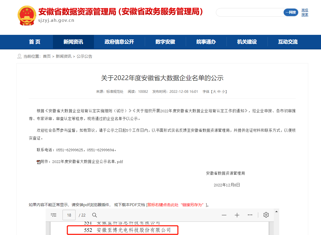 喜讯 | 至博光电被认定为2022年度安徽省大数据企业