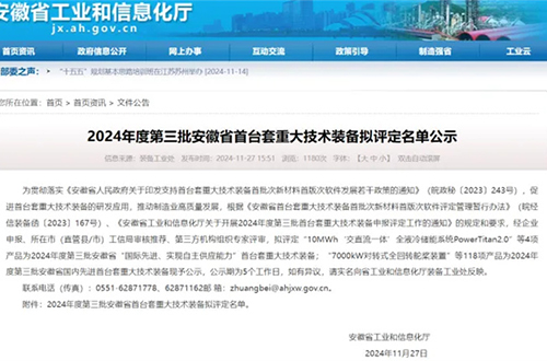 喜讯！我司全光纤高灵敏管道漏失监测仪荣获2024年度安徽省第三批首台套重大技术装备认定