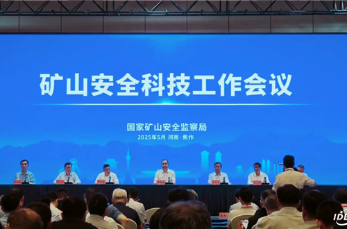 至博光电携创新成果出席国家矿山安全监察局“矿山安全科技工作会议”