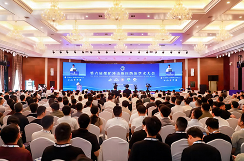 至博光电出席第六届煤矿冲击地压防治学术大会